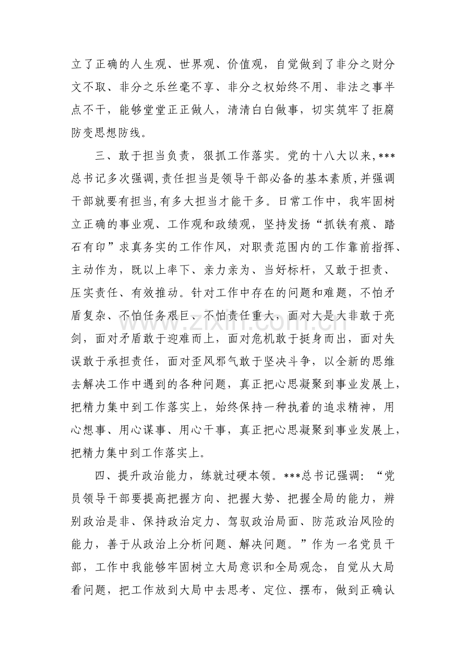 关于政治素质考察自评材料【七篇】.pdf_第2页