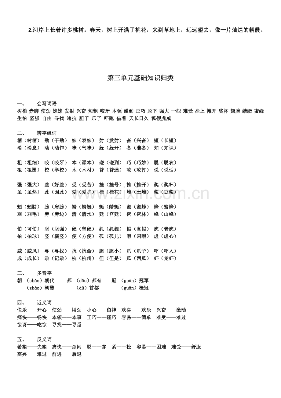 苏教版二年级下册语文基础知识点归纳.doc_第3页