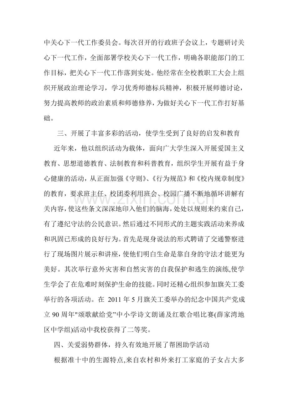 关心下一代工作个人事迹材料.doc_第2页