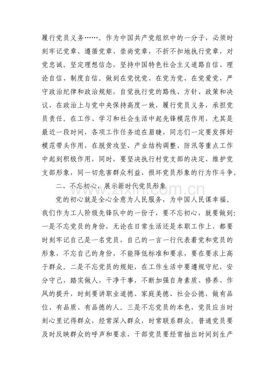 党员的先锋模范作用8篇.pdf_第2页