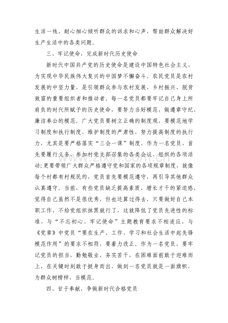 党员的先锋模范作用8篇.pdf_第3页