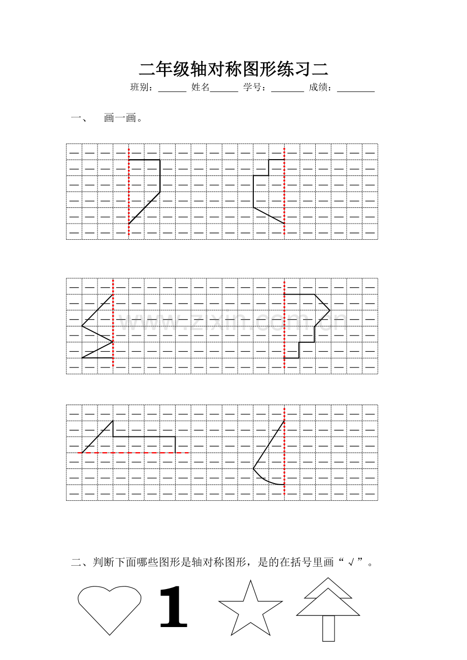 人教小学数学二年级对称图形练习题.doc_第3页