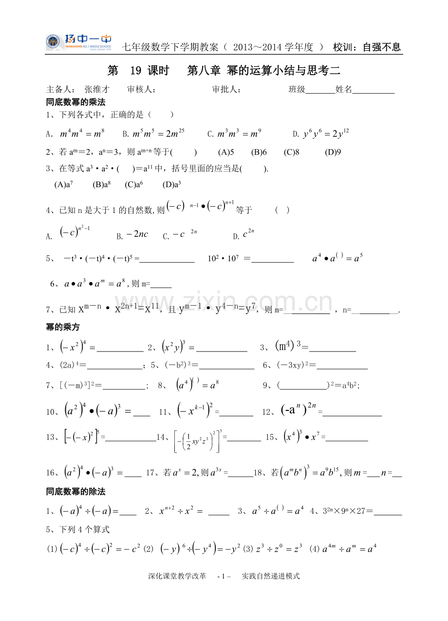 第八章幂的运算小结与思考二.doc_第1页