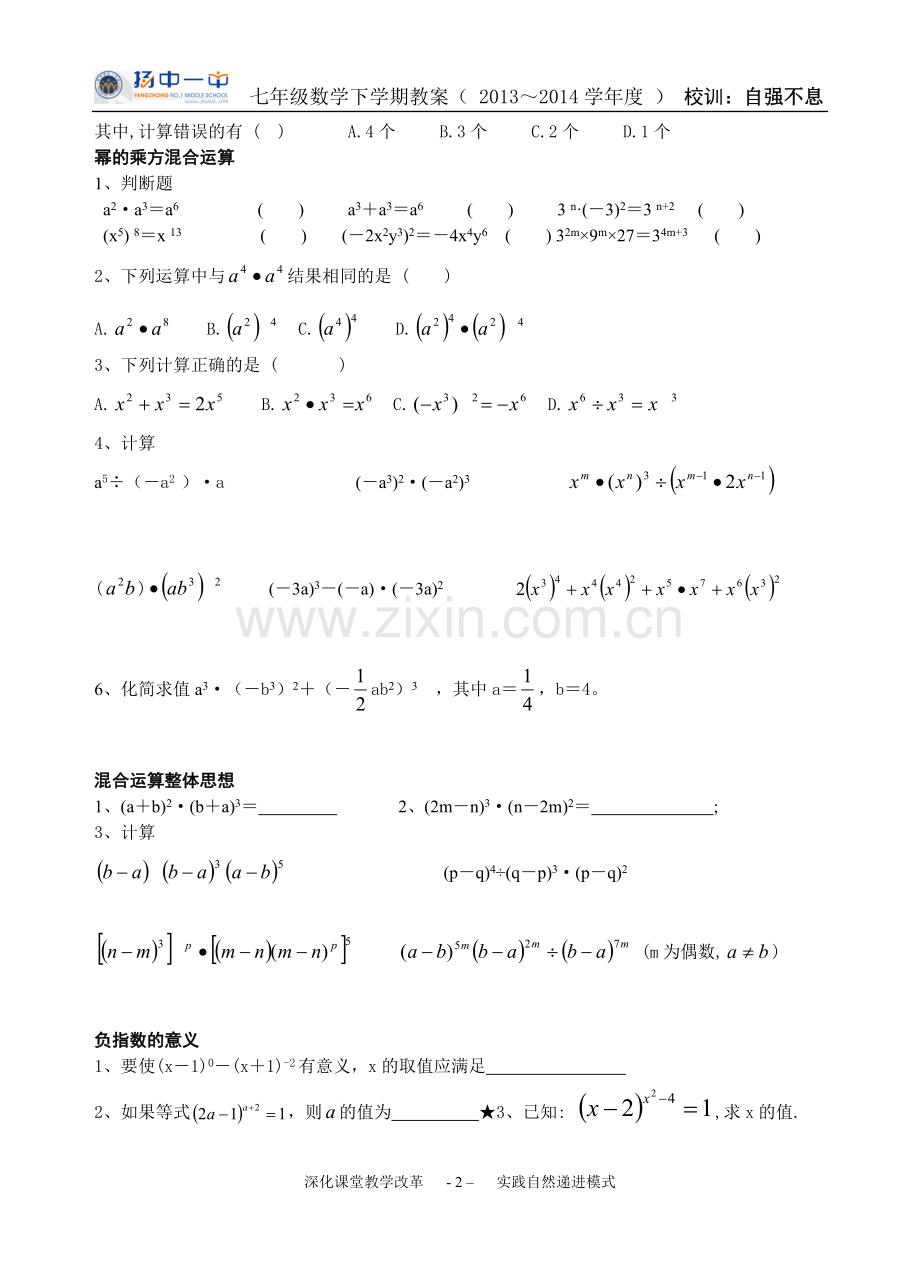 第八章幂的运算小结与思考二.doc_第2页