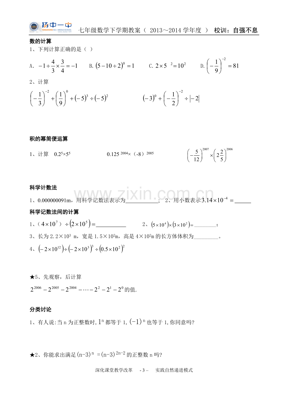 第八章幂的运算小结与思考二.doc_第3页