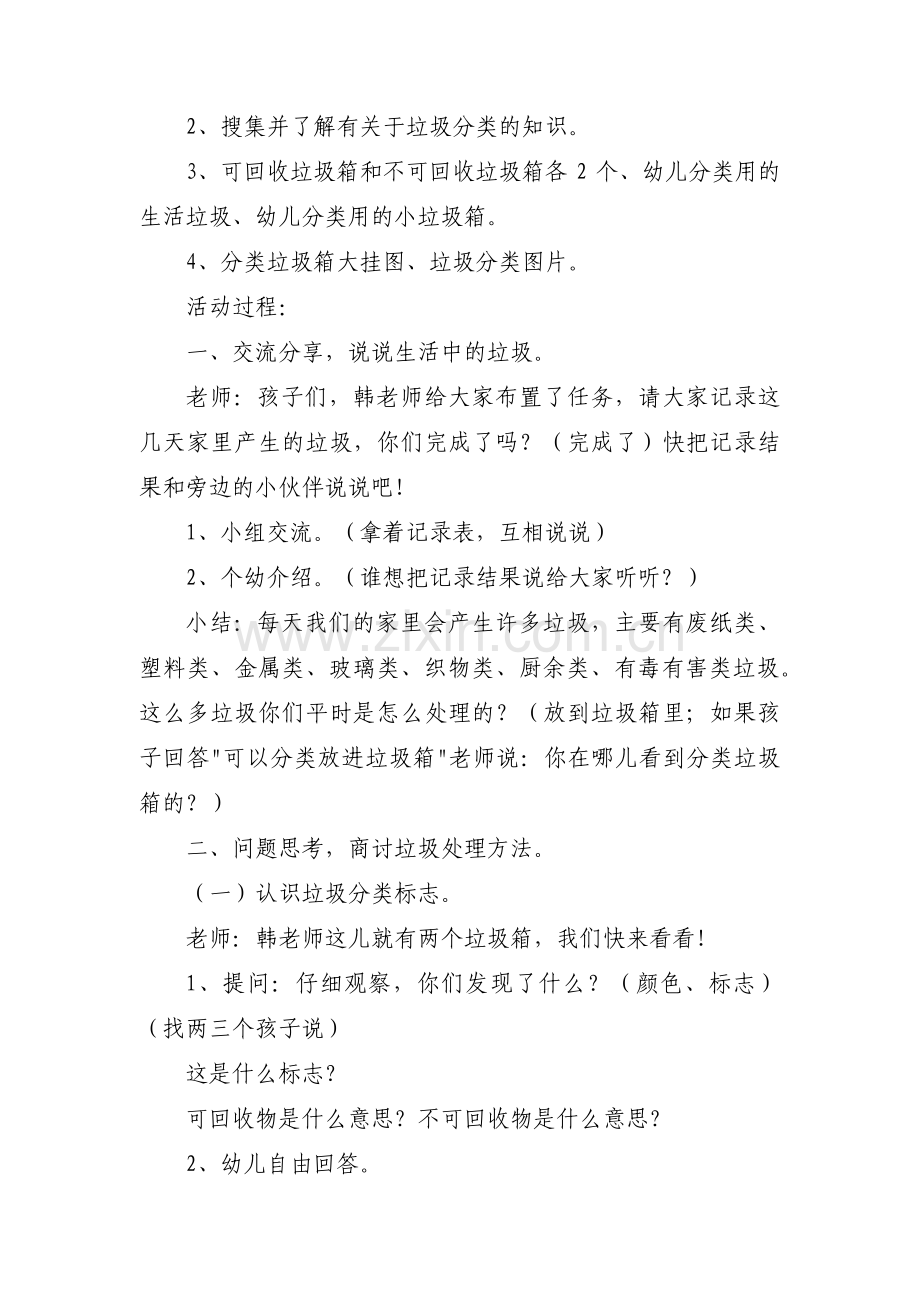 幼儿园生活垃圾分类工作计划范文(三篇).pdf_第3页