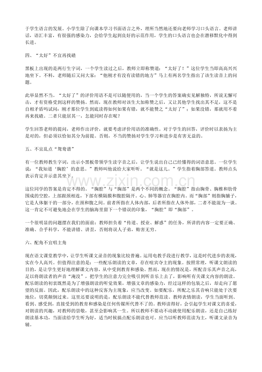 教师课堂教学行为.docx_第2页