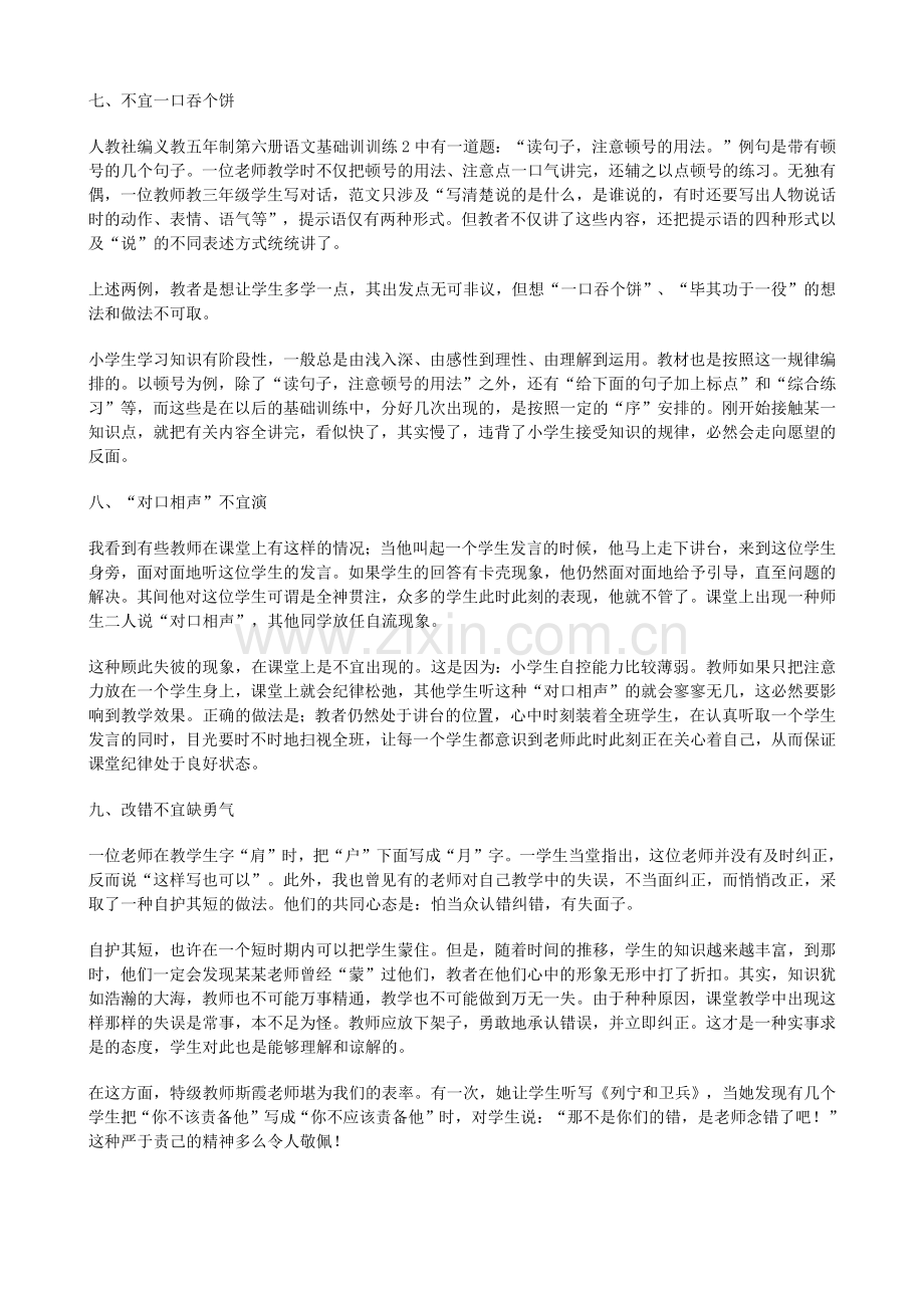 教师课堂教学行为.docx_第3页