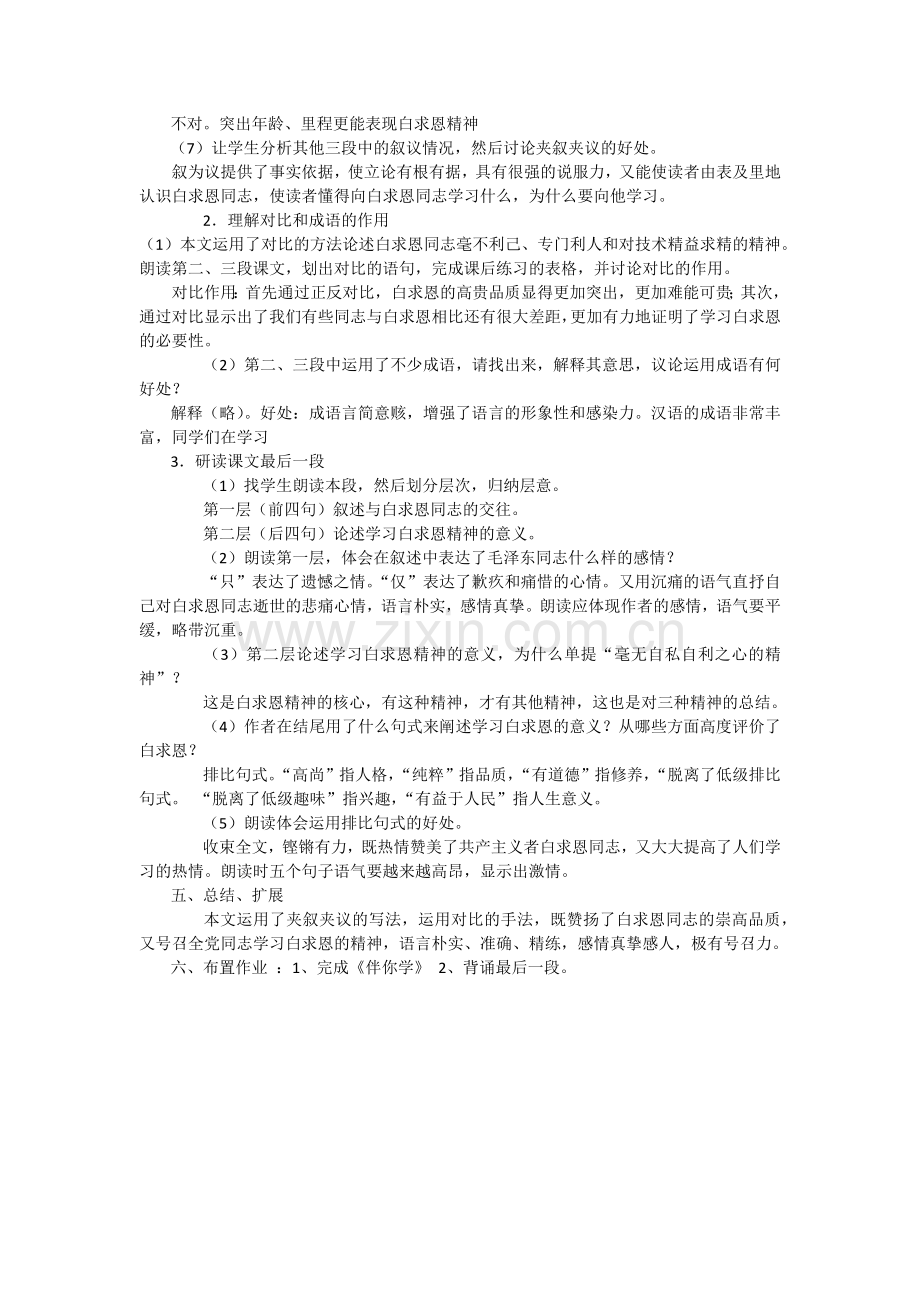 纪念白求恩教案.docx_第2页