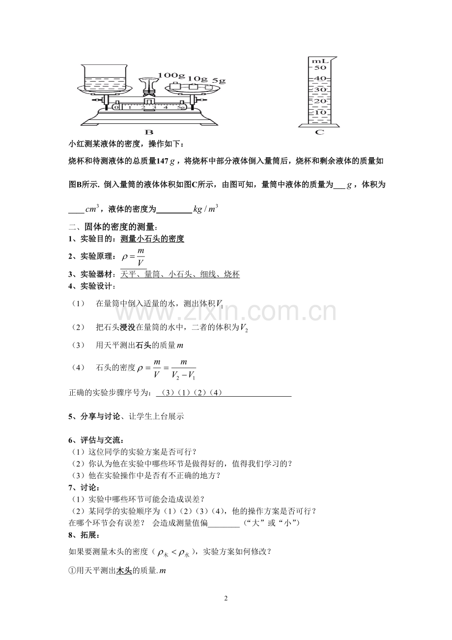 复习课《密度的测量》.doc_第2页