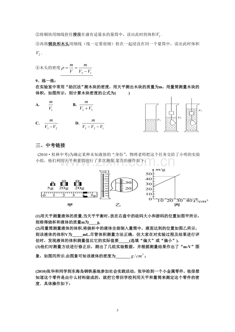 复习课《密度的测量》.doc_第3页