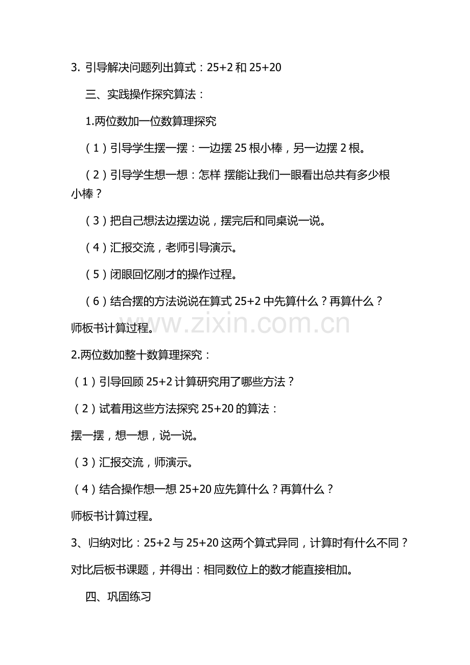 小学数学人教一年级两位数加一位数(进位)教学设计.docx_第2页