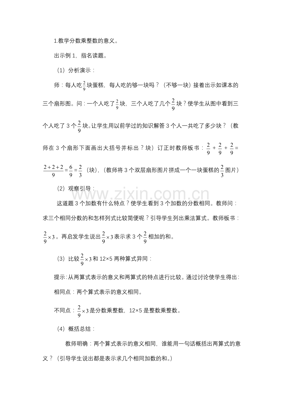 第一单元分数乘法第一课时.doc_第2页