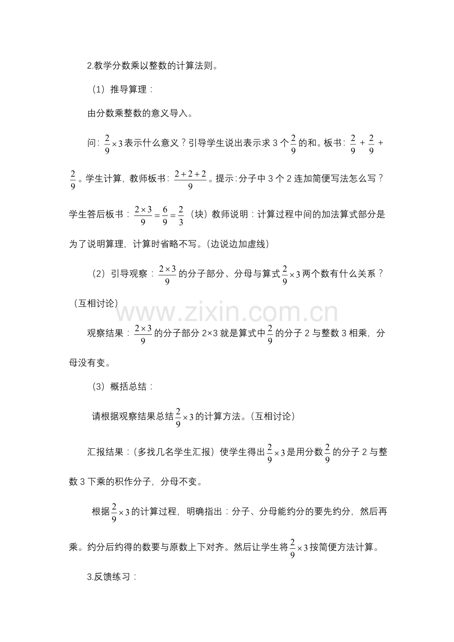 第一单元分数乘法第一课时.doc_第3页