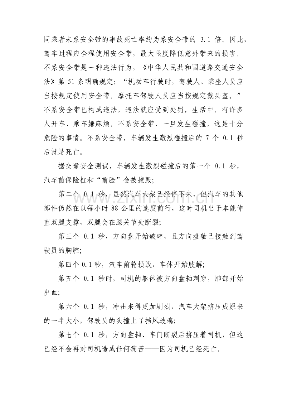 驾驶员安全教育内容范文九篇.pdf_第2页