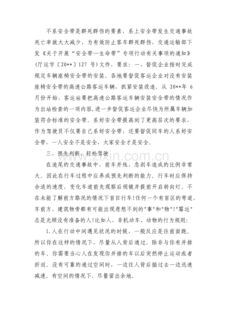 驾驶员安全教育内容范文九篇.pdf_第3页