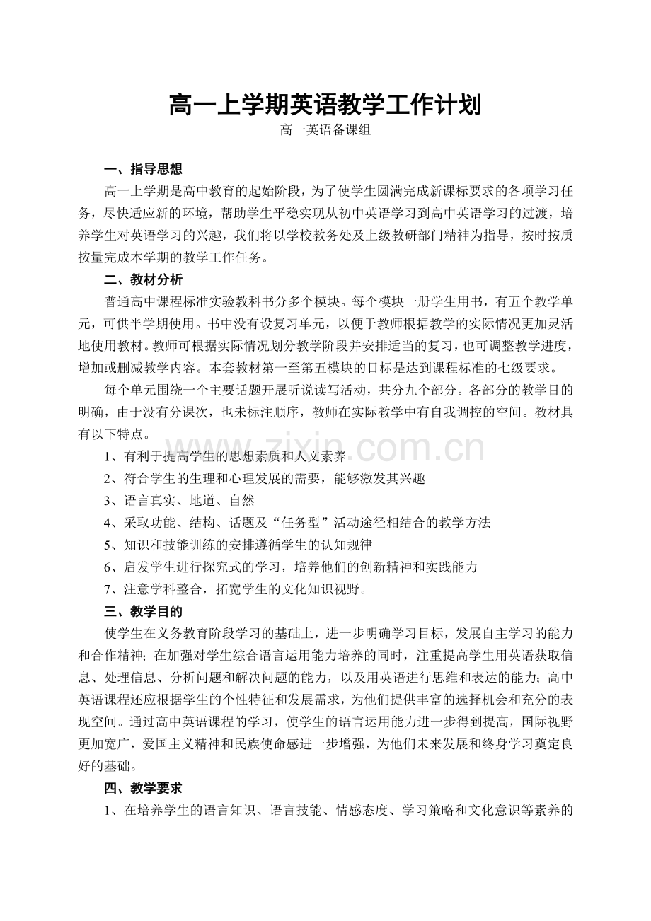 高一英语教学工作计划.doc_第1页