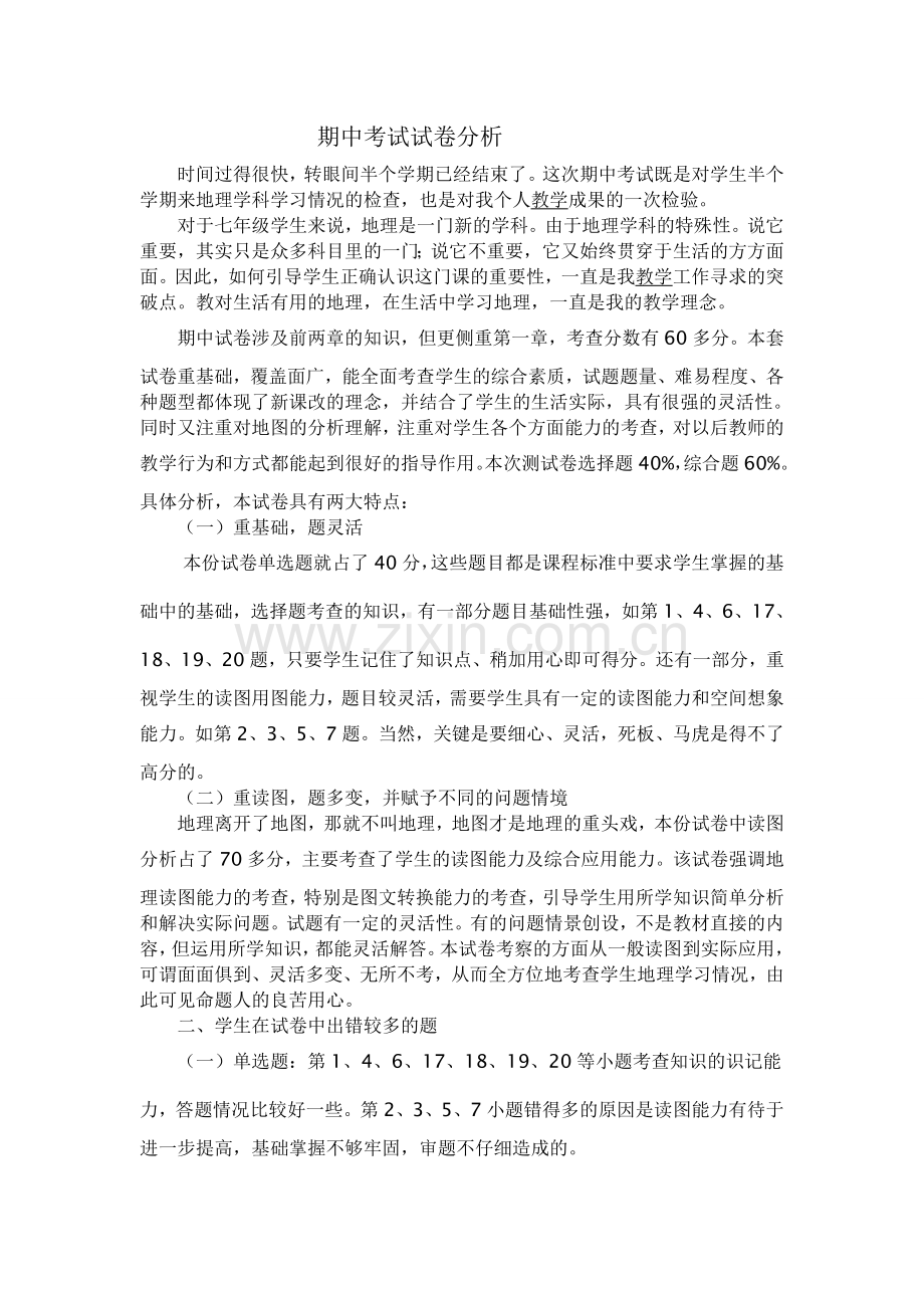 期中试卷分析().doc_第1页