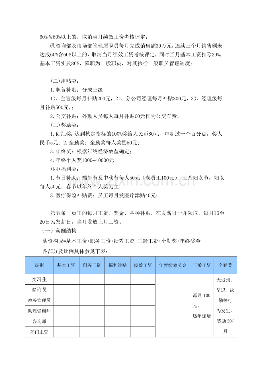 公司报酬待遇管理规定.doc_第3页