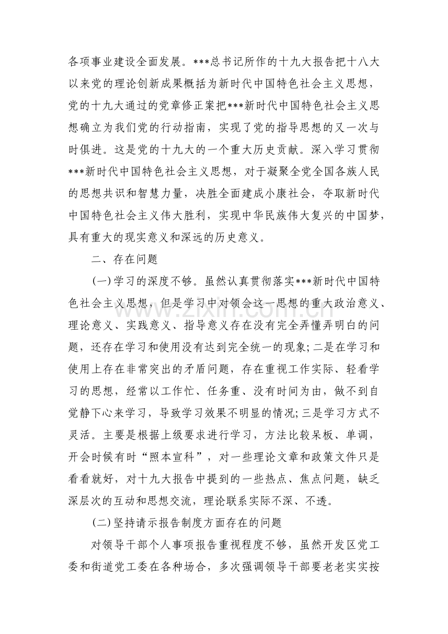 五个带头自我剖析材料范文(通用3篇).pdf_第2页