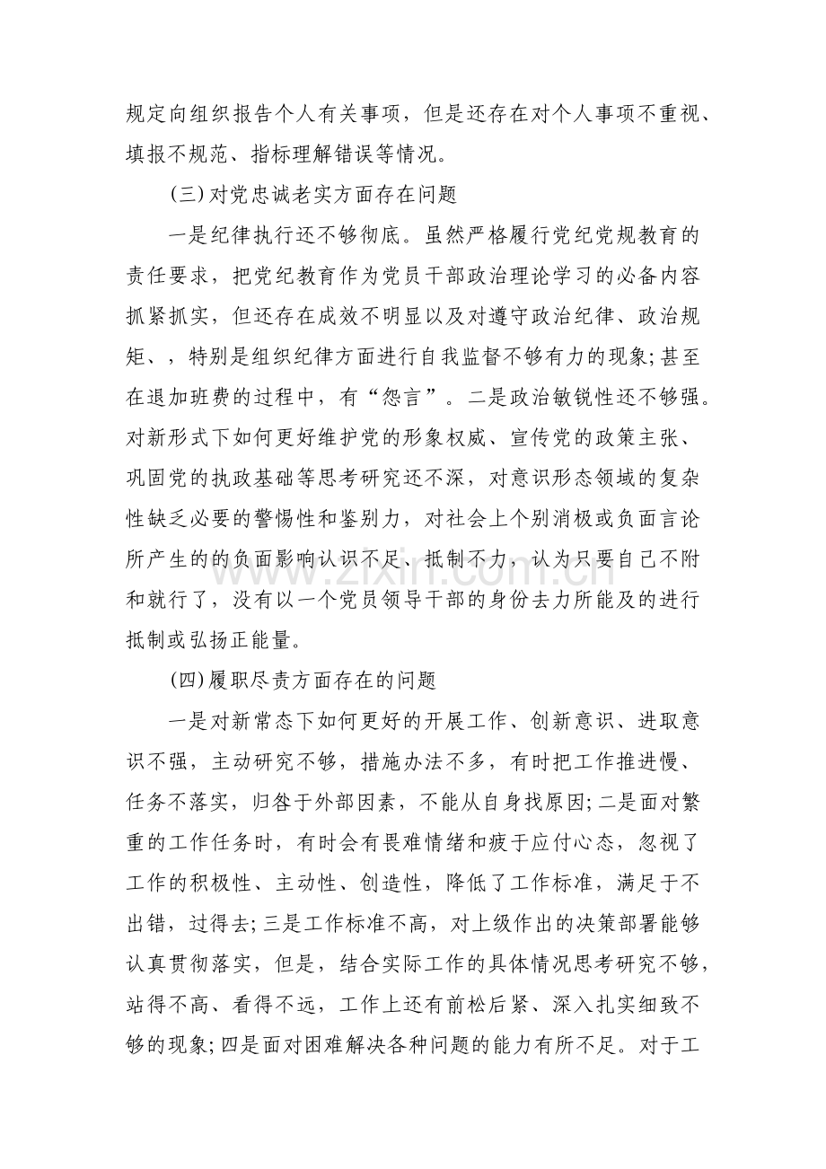 五个带头自我剖析材料范文(通用3篇).pdf_第3页