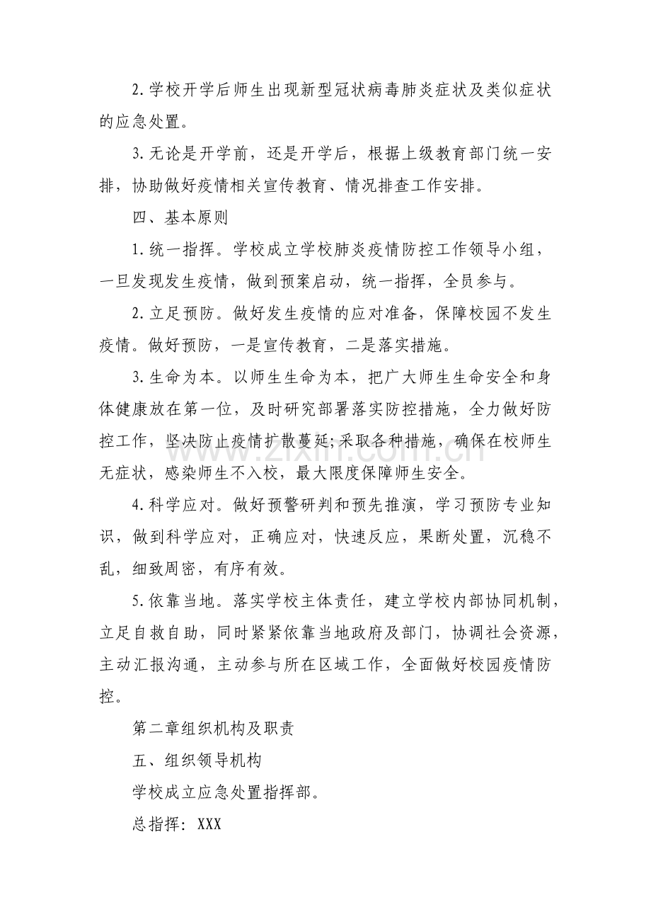 民政局疫情防控工作方案六篇.pdf_第3页