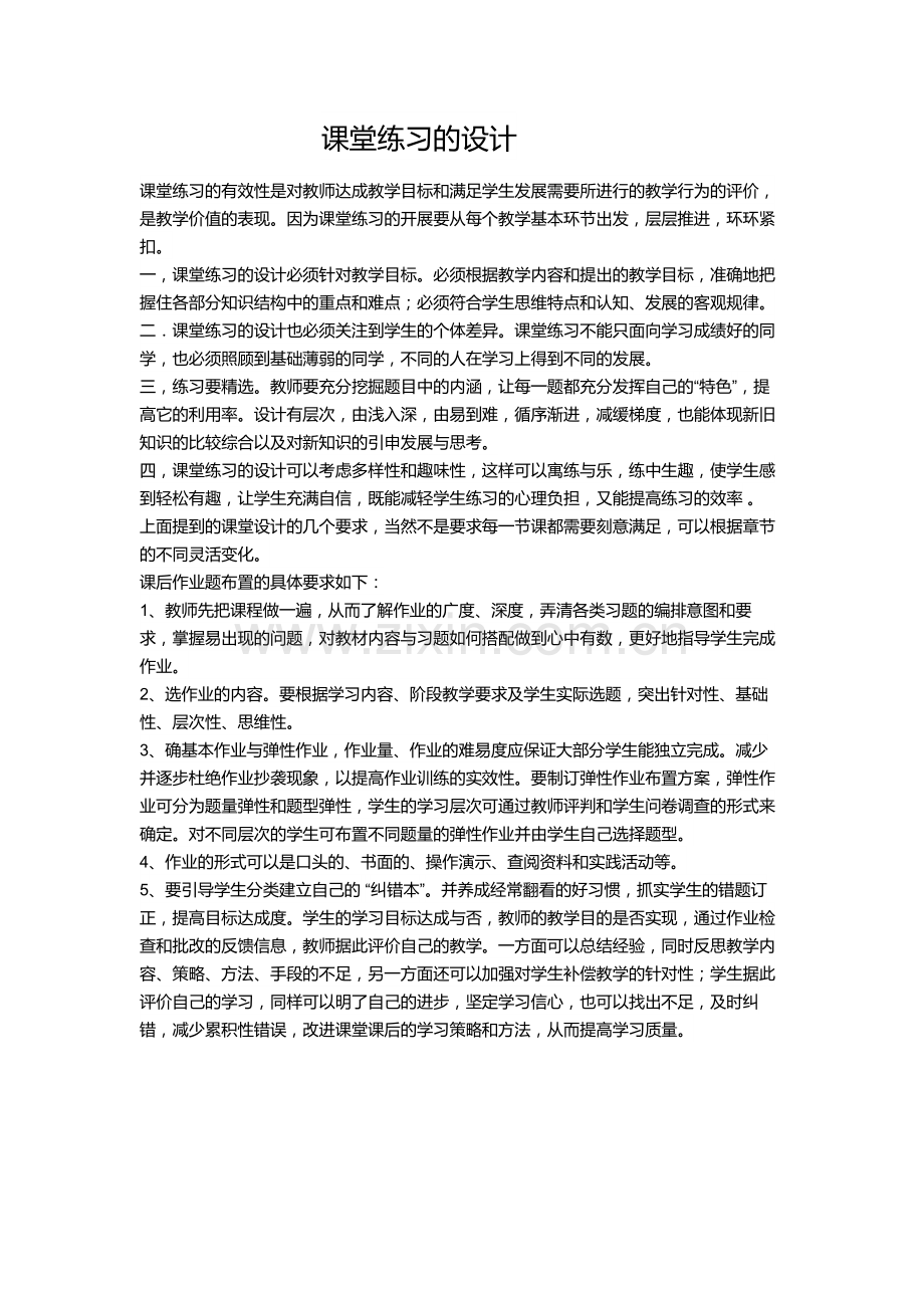 课堂练习的设计.doc_第1页