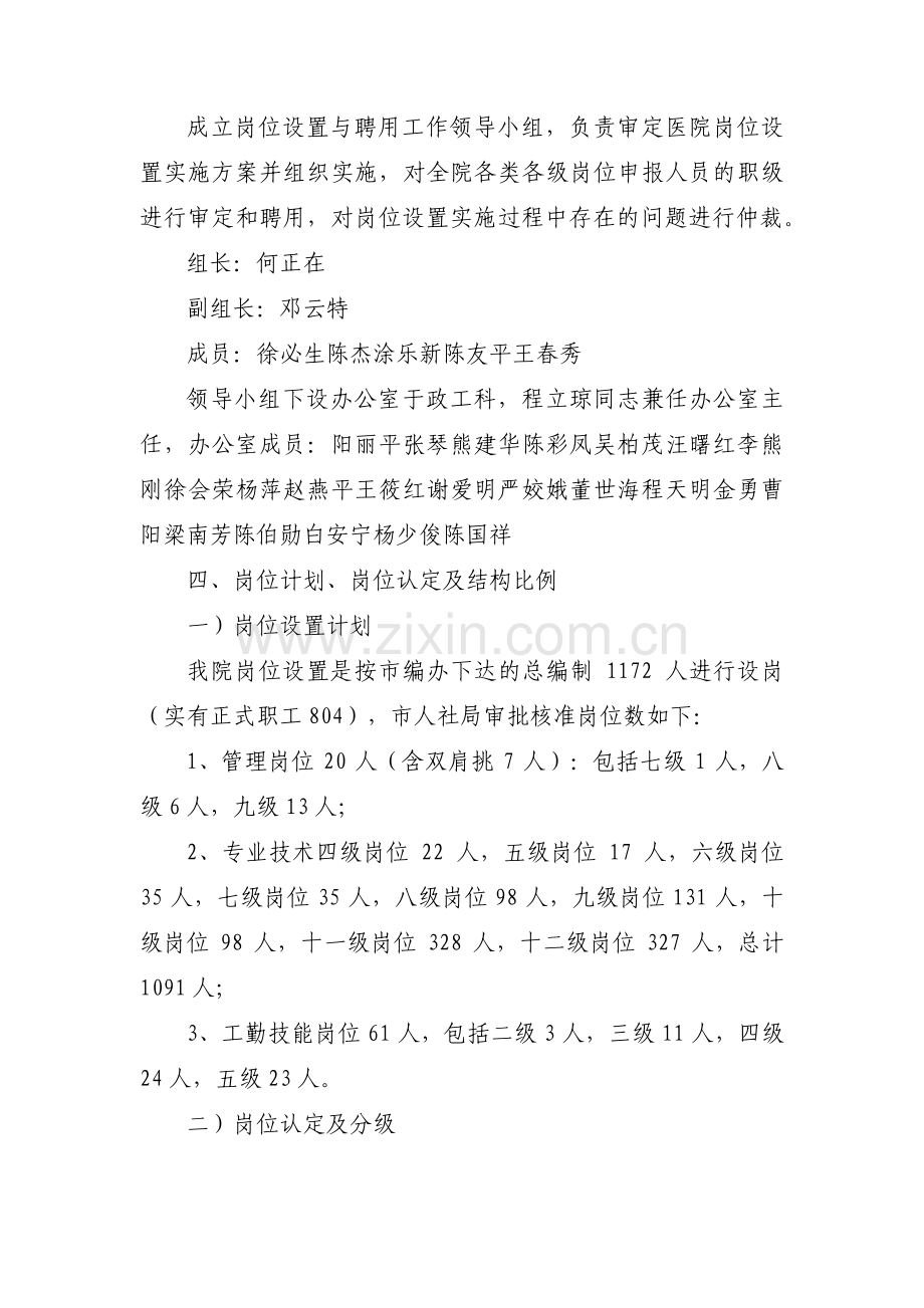 岗位设置方案范文(通用6篇).pdf_第2页