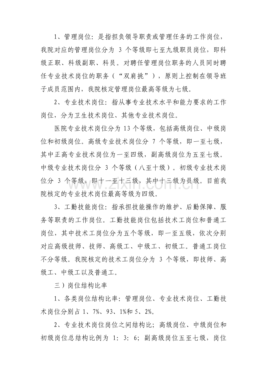 岗位设置方案范文(通用6篇).pdf_第3页