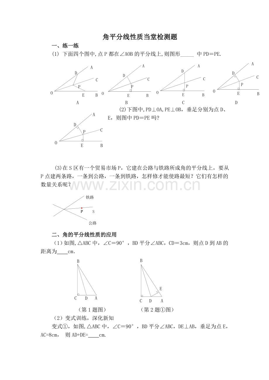 角平分线性质当堂检测题.doc_第1页