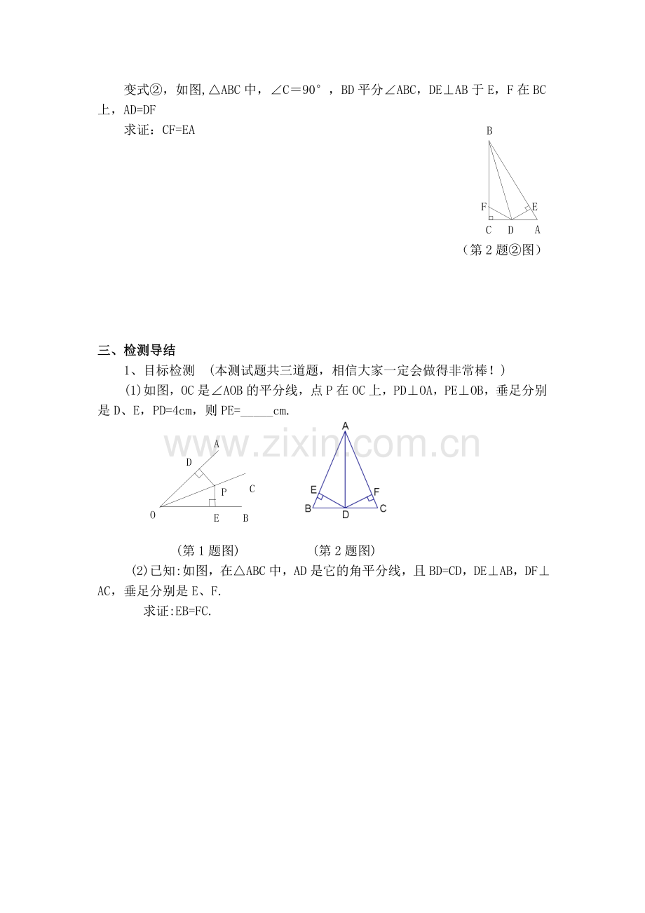 角平分线性质当堂检测题.doc_第2页