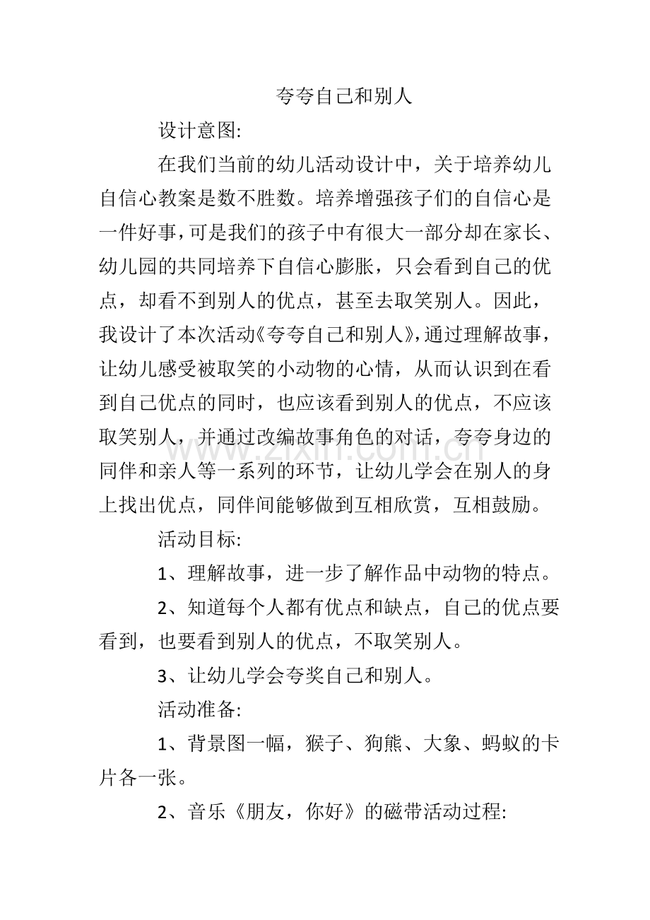 大班语言领域教案.doc_第1页