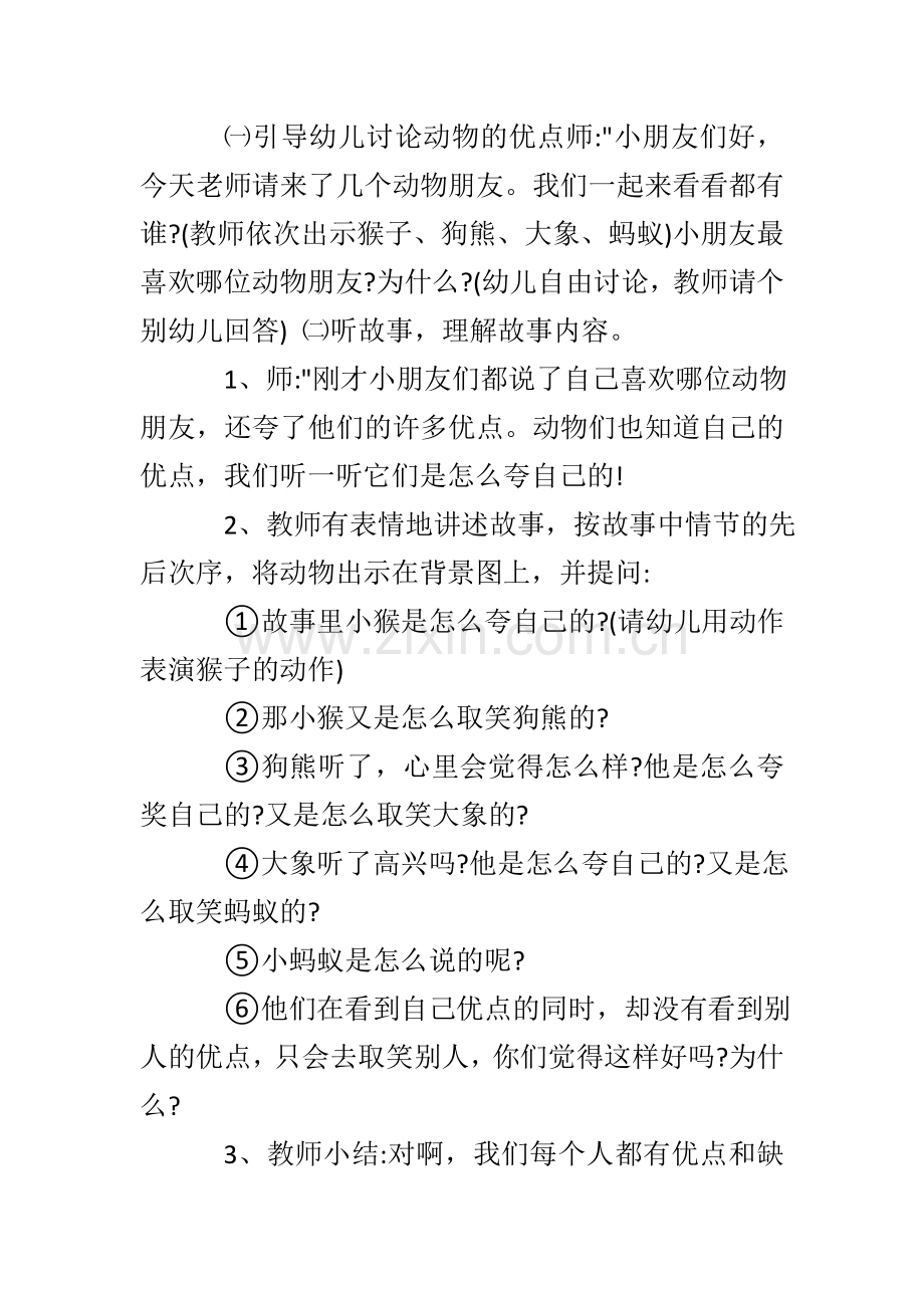 大班语言领域教案.doc_第2页