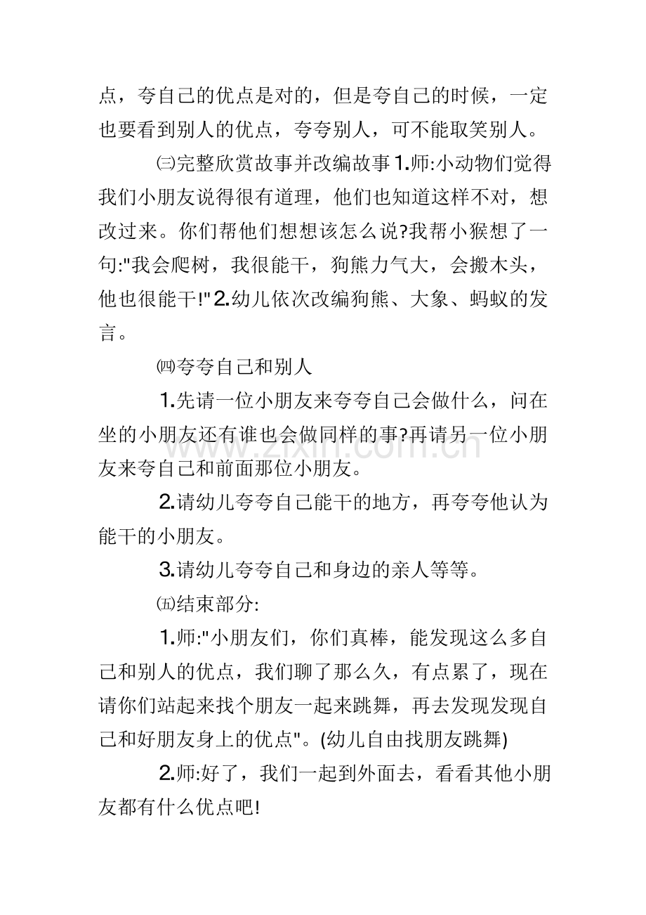 大班语言领域教案.doc_第3页