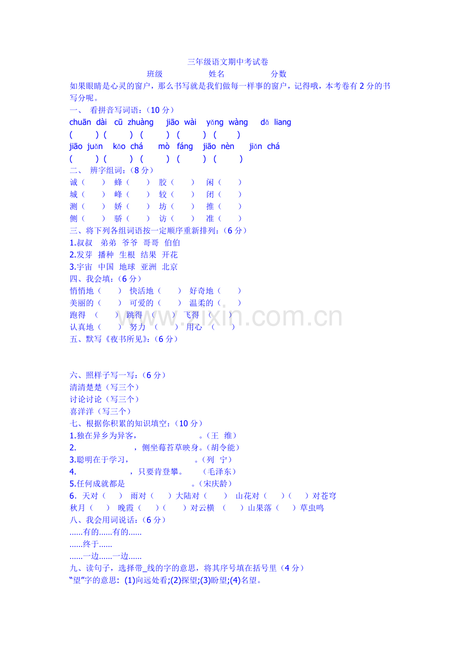 三年级语文期中考试卷.docx_第1页