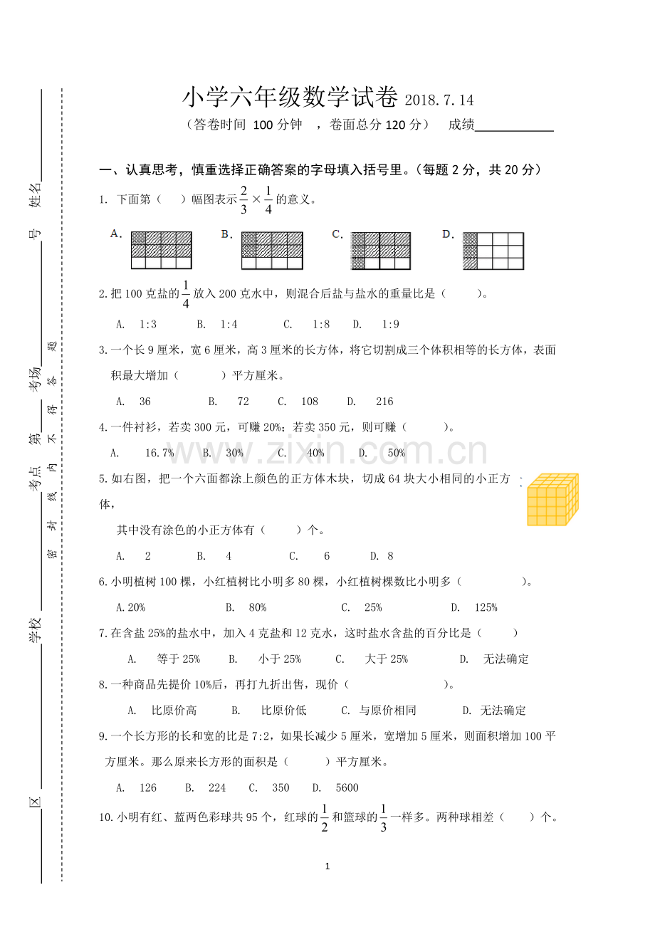 六年级数学试卷及答案.doc_第1页