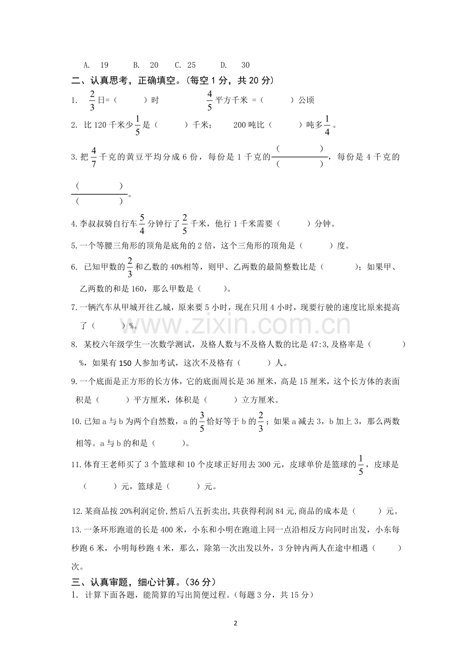 六年级数学试卷及答案.doc_第2页