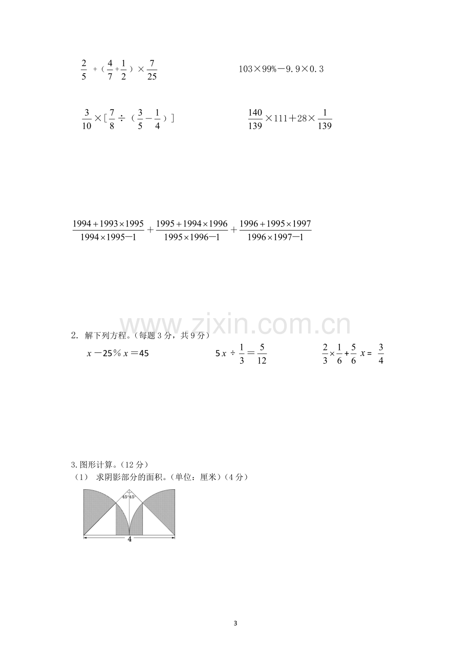 六年级数学试卷及答案.doc_第3页