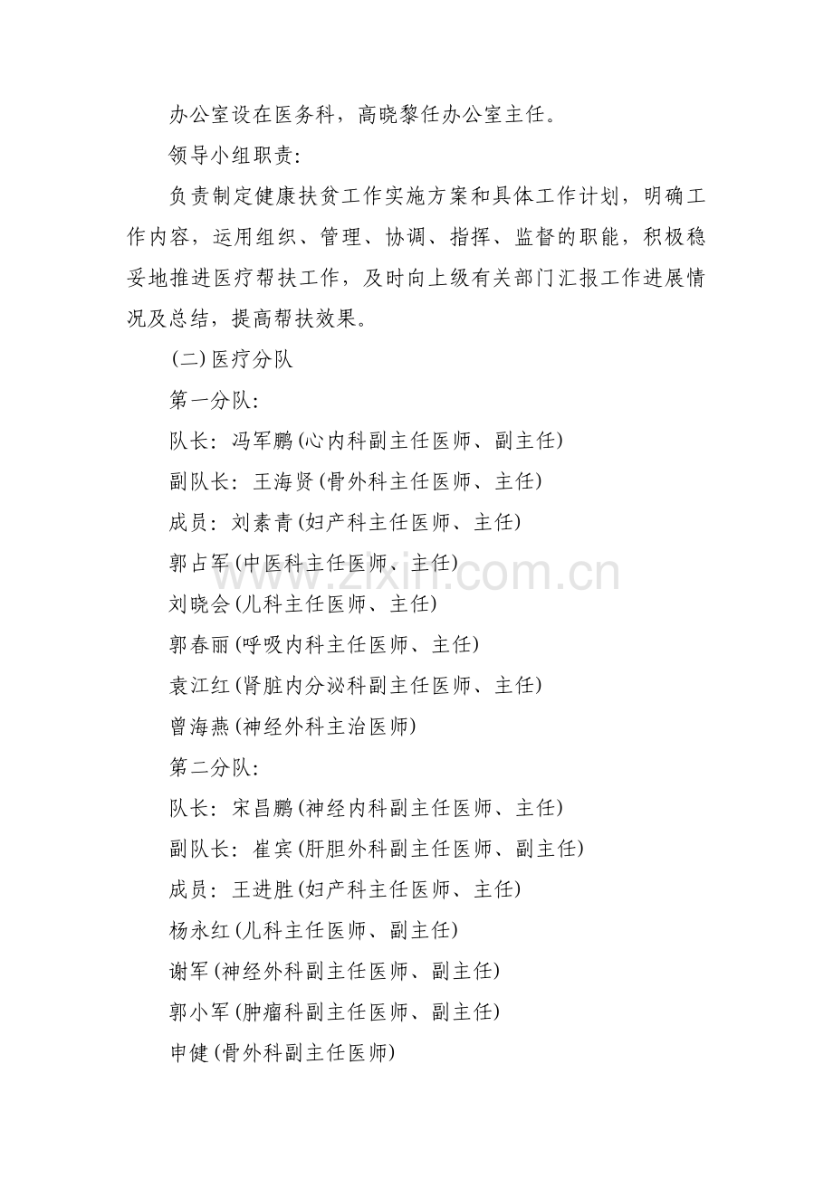 乡镇卫生院健康扶贫工作计划(通用3篇).pdf_第2页