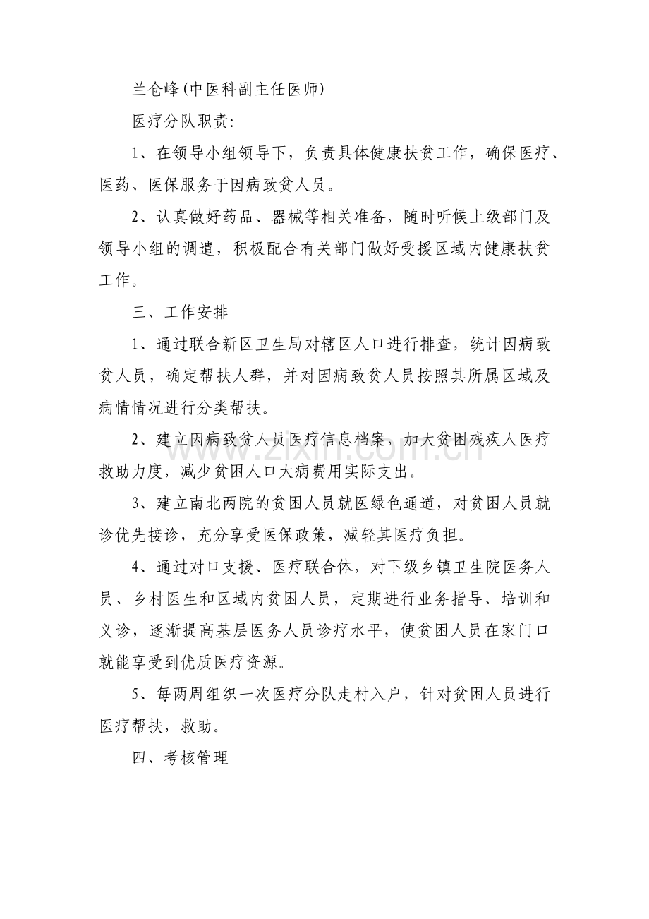 乡镇卫生院健康扶贫工作计划(通用3篇).pdf_第3页