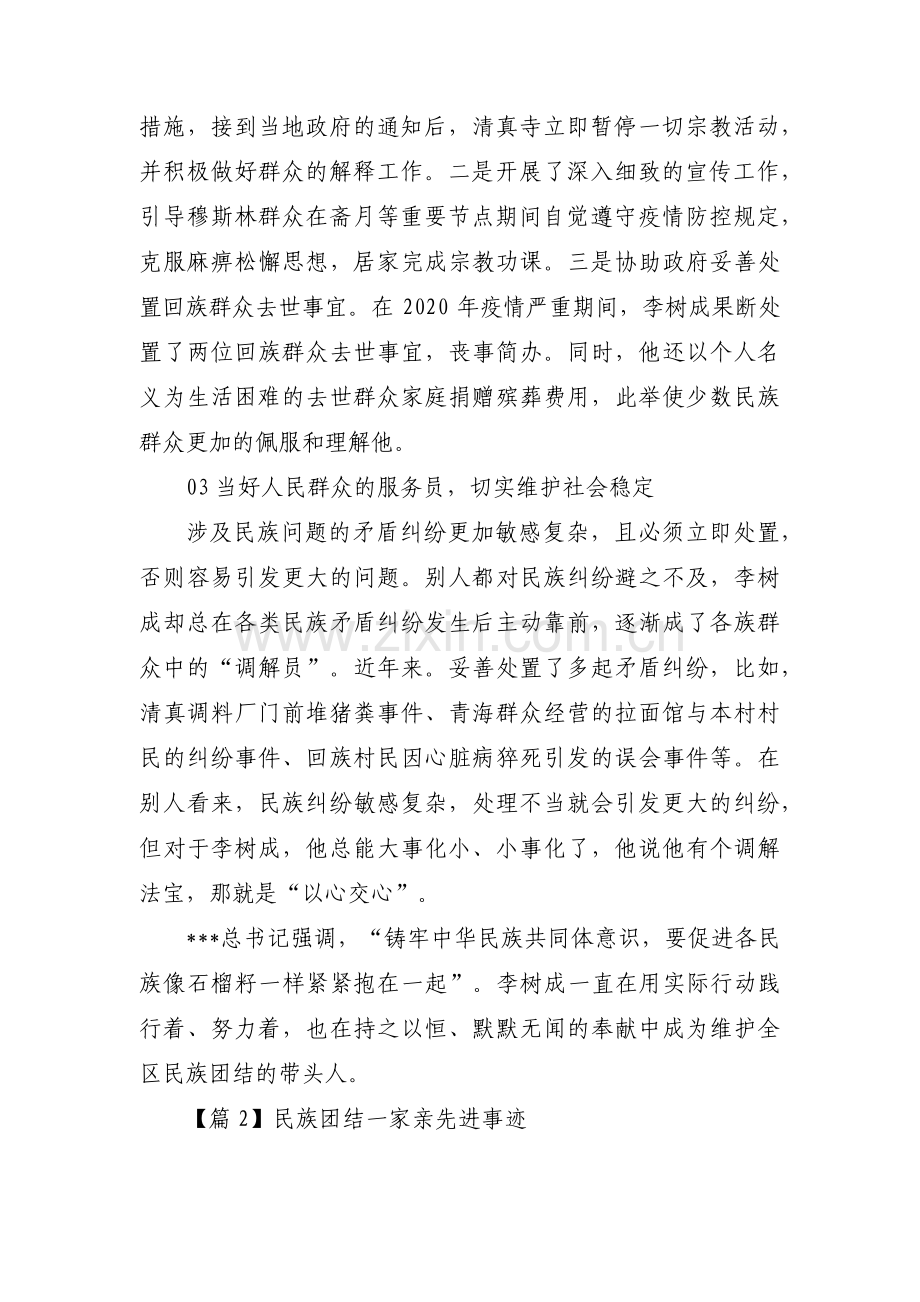 民族团结一家亲先进事迹范文八篇.pdf_第2页