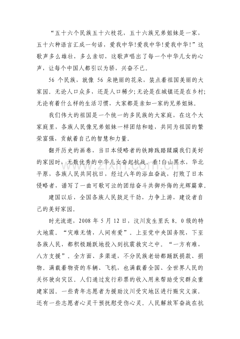 民族团结一家亲先进事迹范文八篇.pdf_第3页