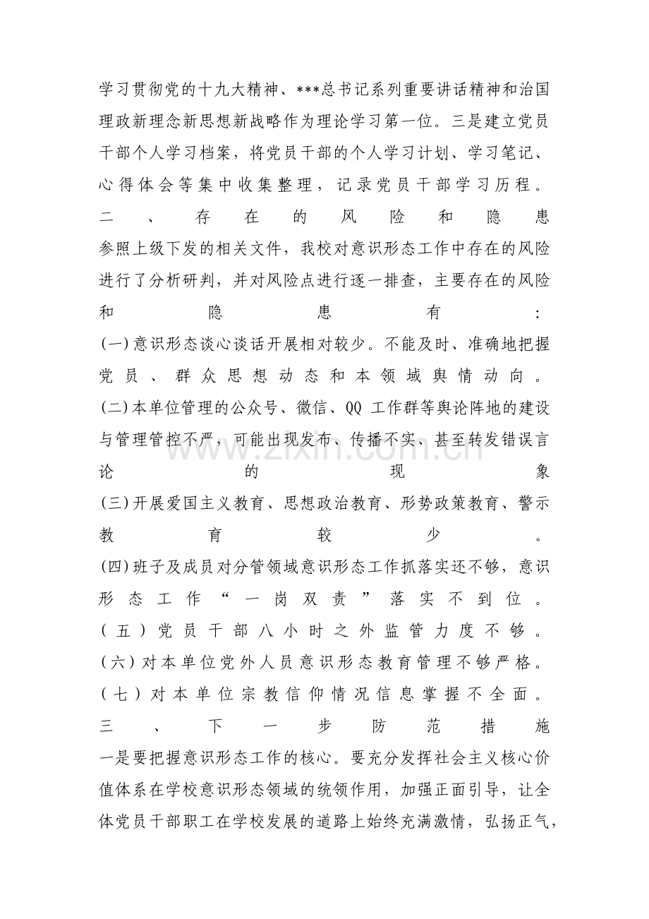 学校意识形态工作存在的问题及原因分析范文(14篇).pdf_第2页