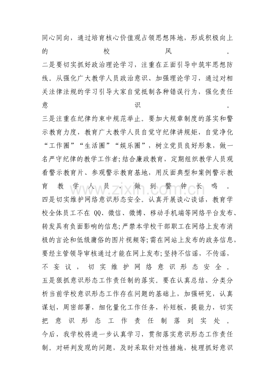 学校意识形态工作存在的问题及原因分析范文(14篇).pdf_第3页