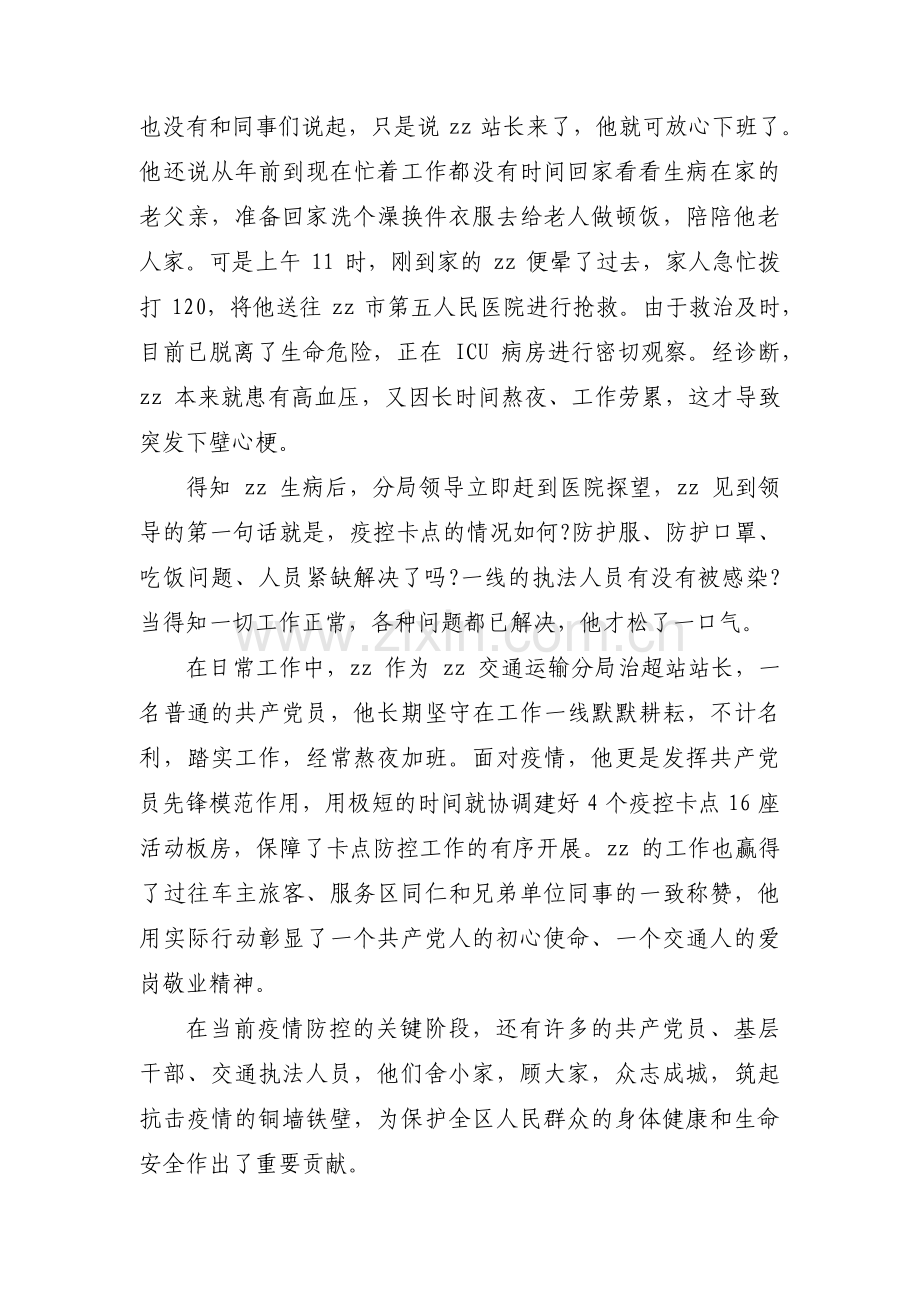 抗疫英雄李兰娟的故事50字范文(通用12篇).pdf_第2页