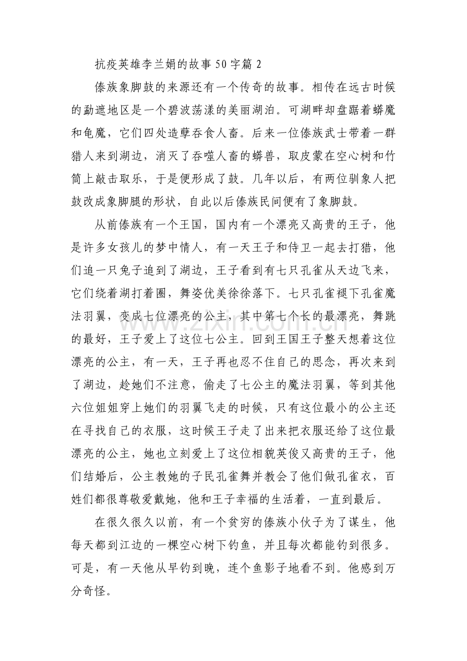 抗疫英雄李兰娟的故事50字范文(通用12篇).pdf_第3页