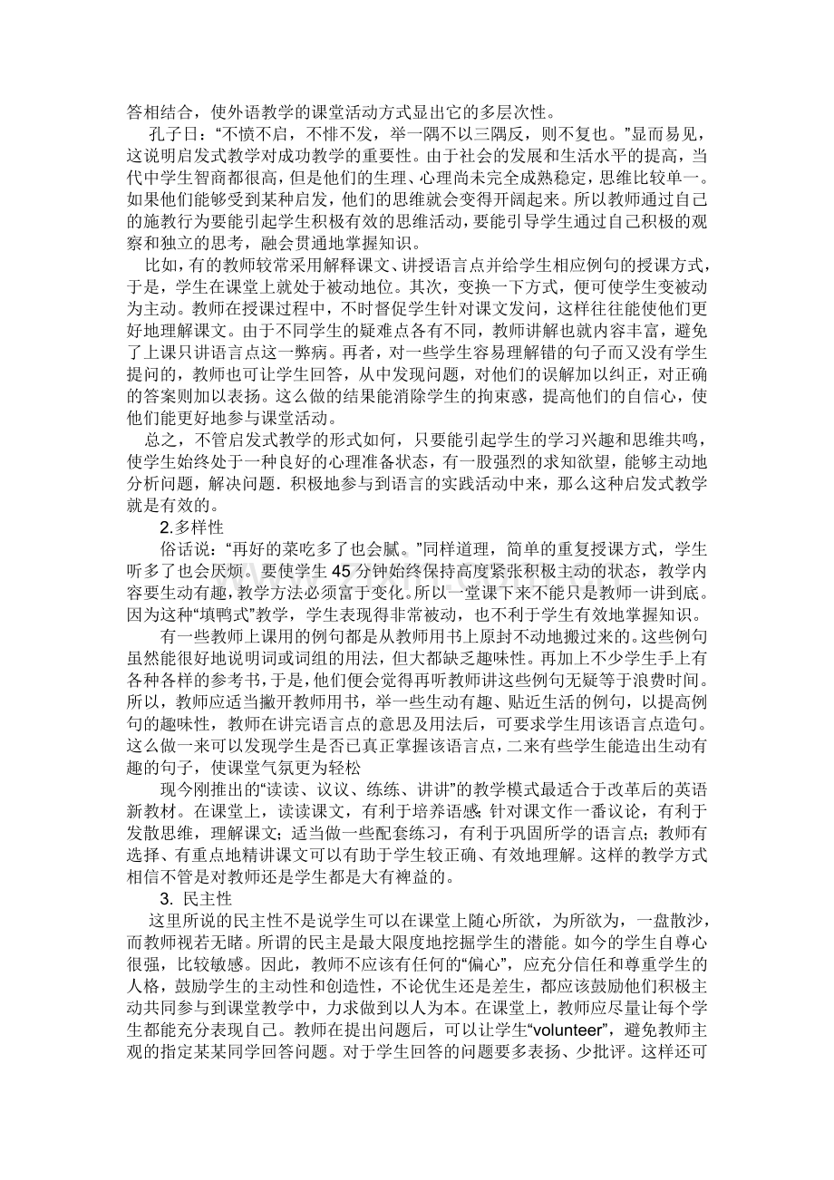 浅谈初中英语课堂教学的趣味性.doc_第2页