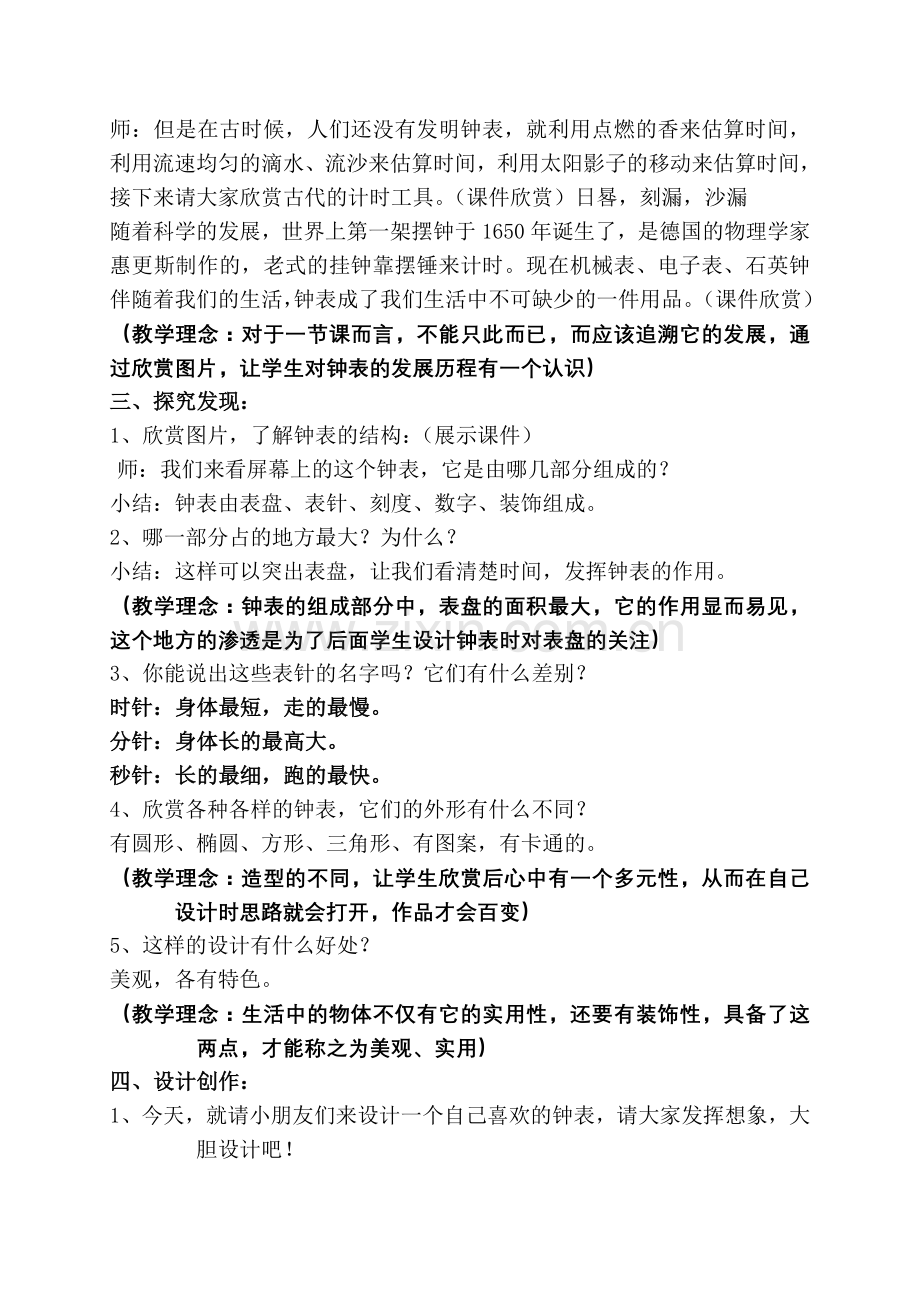 漂亮的小钟表(教案).doc_第2页