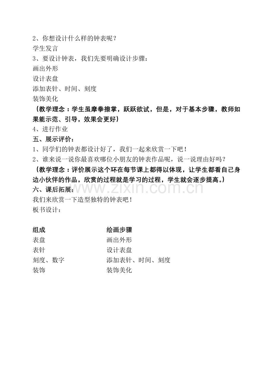 漂亮的小钟表(教案).doc_第3页