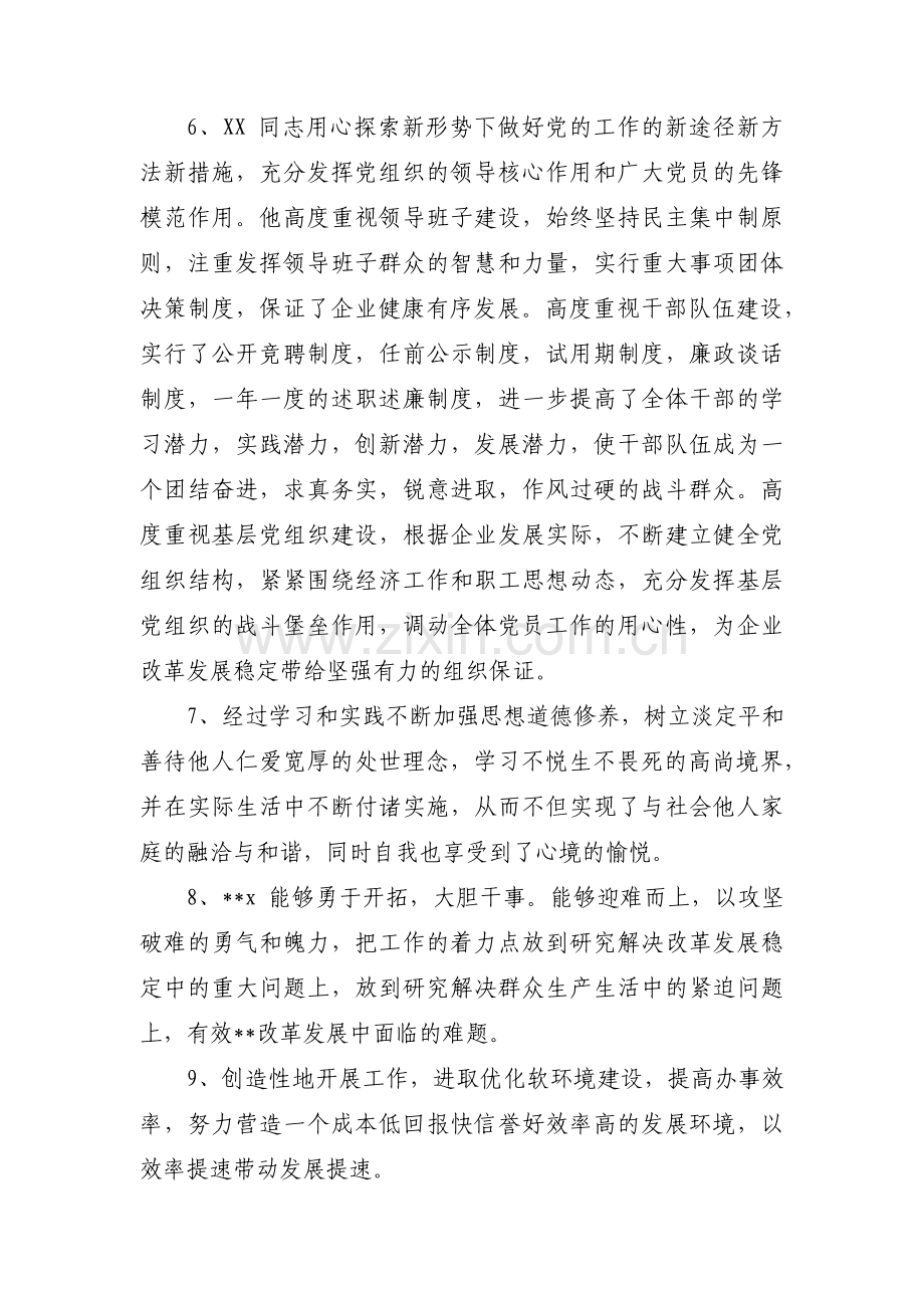 关于干部考察优缺点评语【十篇】.pdf_第2页